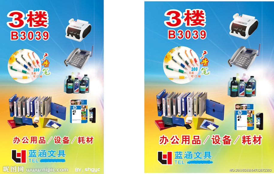 藍涵文具 一站式矢量圖庫助力廣告設計創新