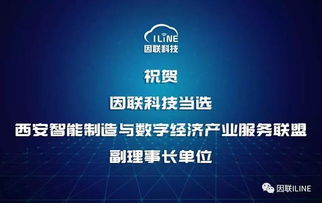 因聯(lián)科技榮膺西安智能制造與數(shù)字經(jīng)濟(jì)產(chǎn)業(yè)服務(wù)聯(lián)盟副理事長(zhǎng)單位，數(shù)字內(nèi)容制作服務(wù)助力產(chǎn)業(yè)新生態(tài)