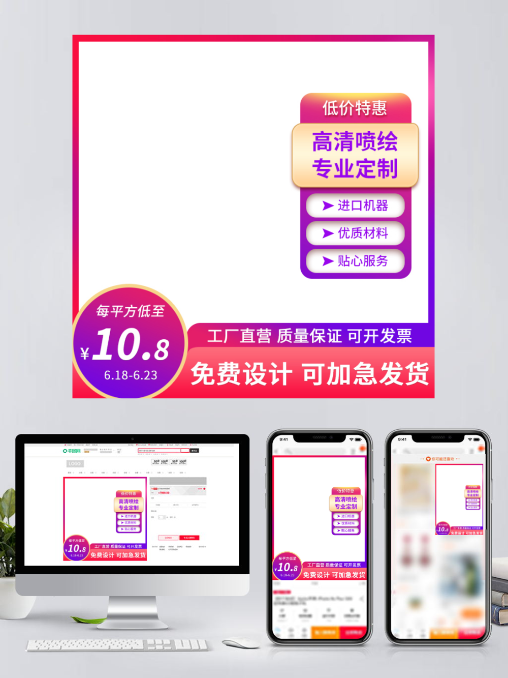 淘寶營(yíng)銷利器 紅藍(lán)漸變噴繪布定制，打造吸睛促銷主圖與直通車素材